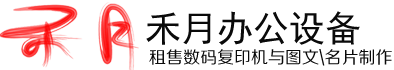 深圳市禾月辦公設備有限公司